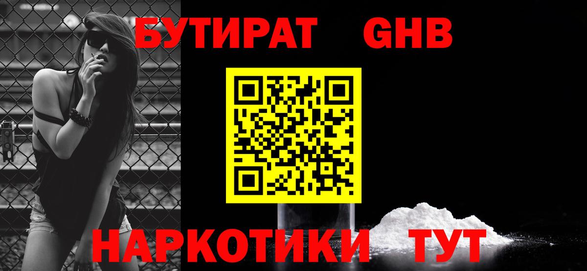 БУТИРАТ Butirat  Вход с VPN  Знаменск 