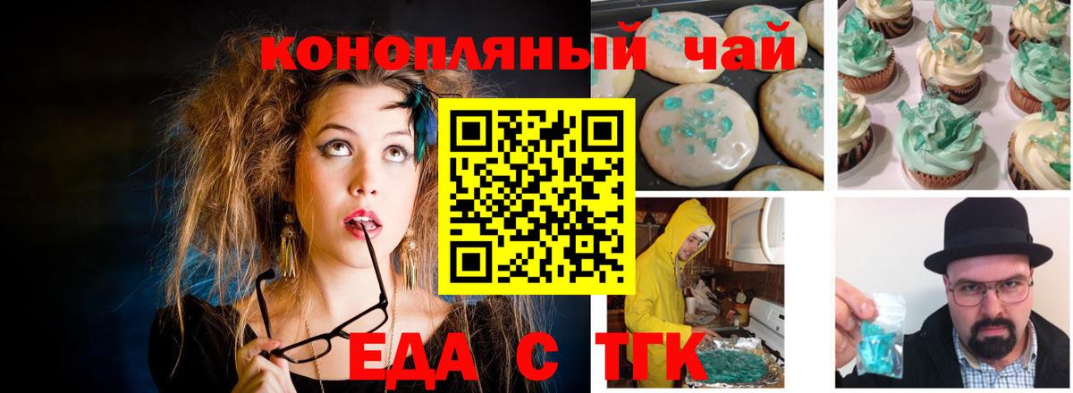 Знаменск  Еда ТГК конопля  Вход с VPN 
