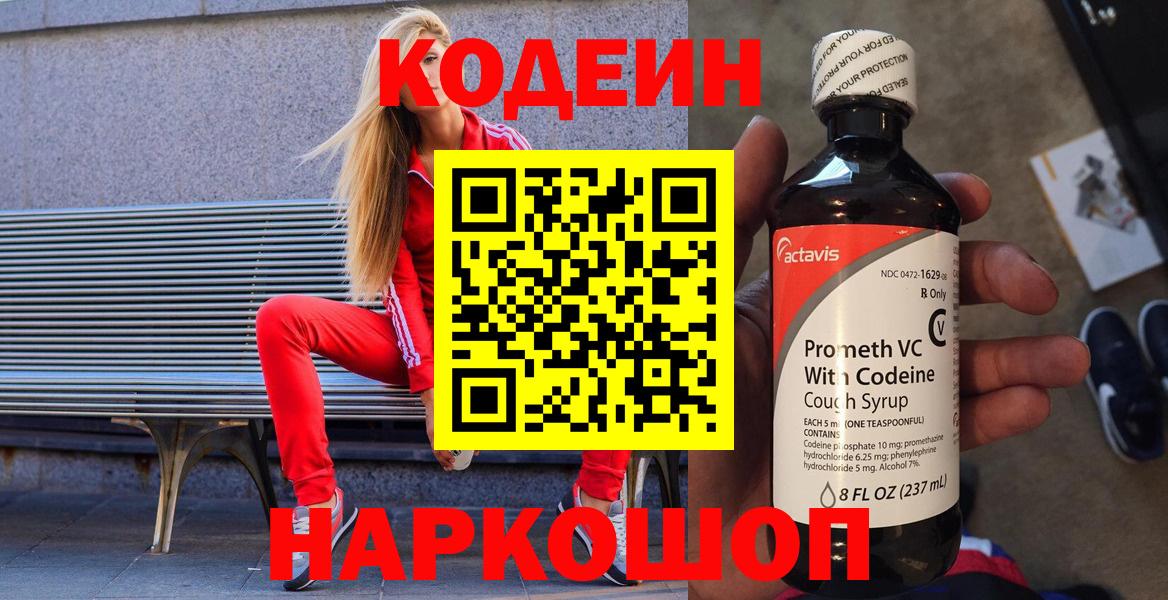 Codein Purple Drank  Вход с VPN  Знаменск 