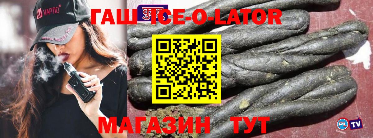 Знаменск  Гашиш Изолятор  Вход с VPN  Гашиш ice o lator 