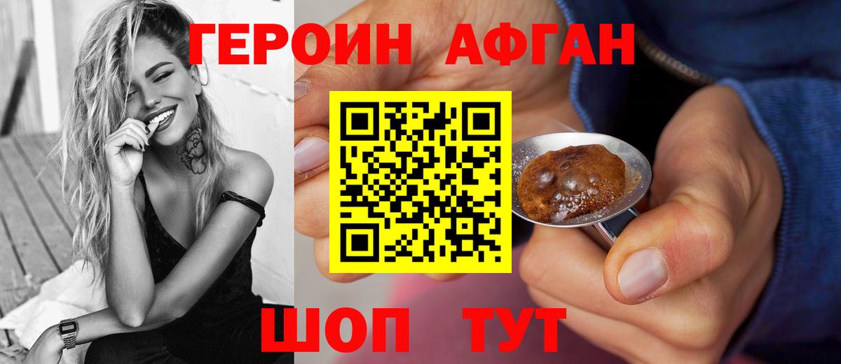 Героин  ГЕРОИН белый  Вход с VPN  Знаменск 