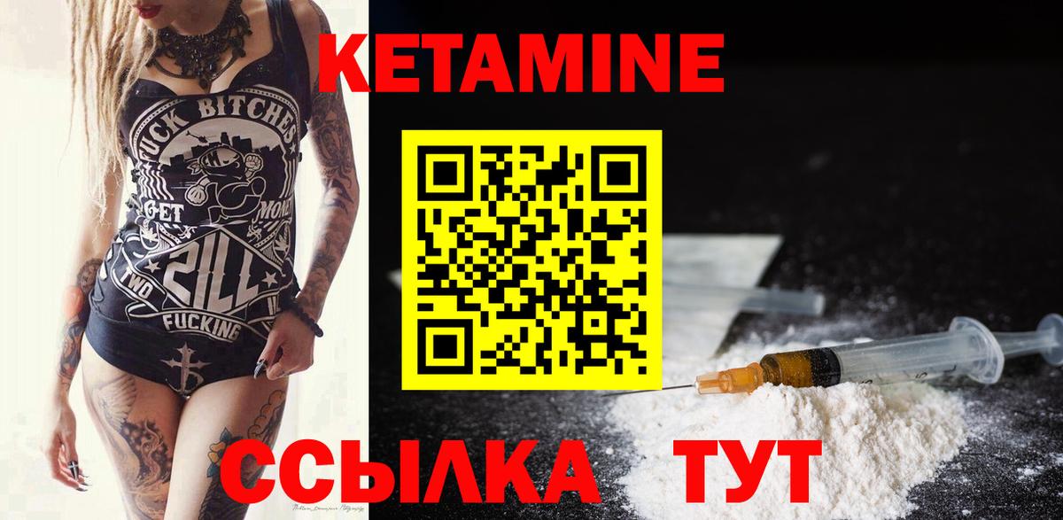 КЕТАМИН VHQ Знаменск