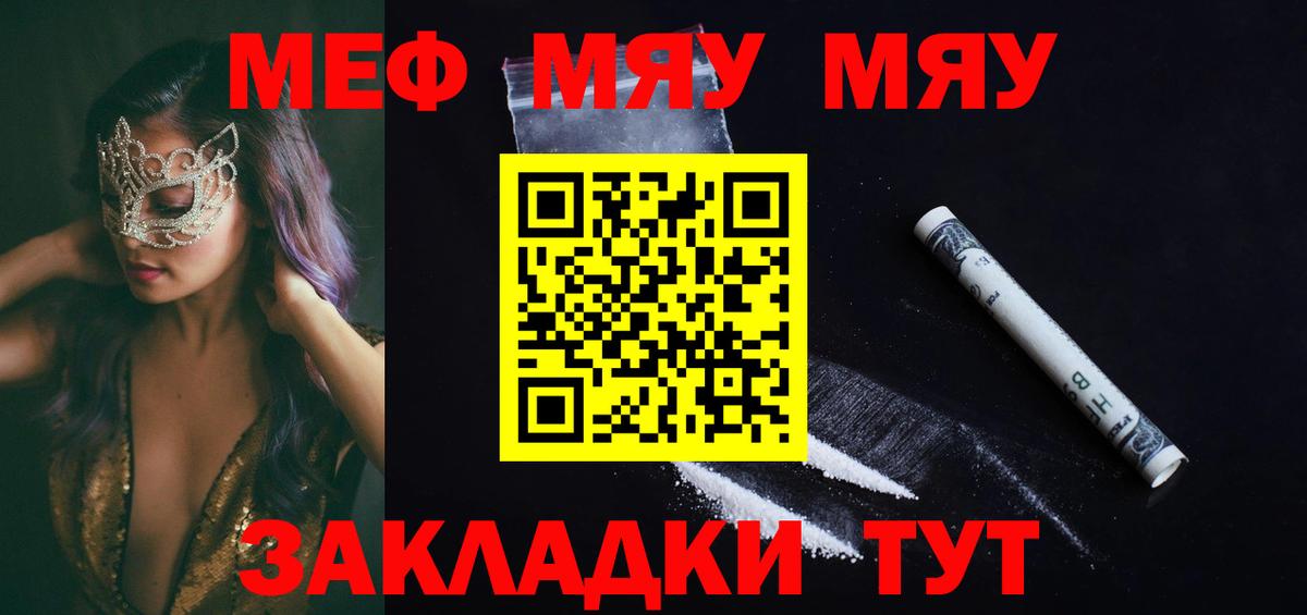 Меф мука Знаменск