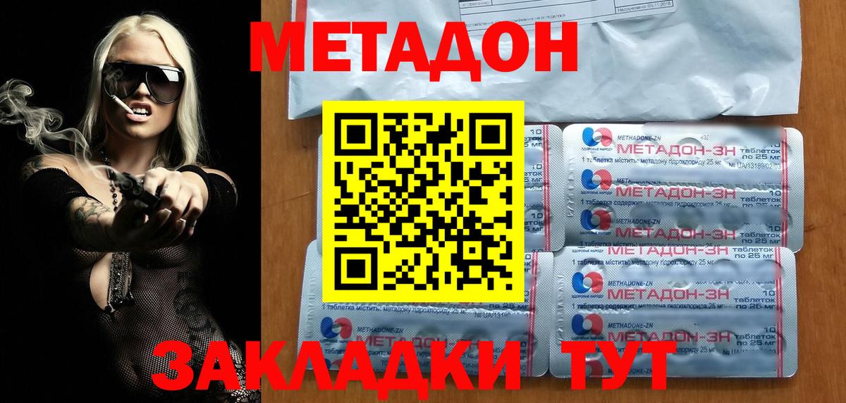 МЕТАДОН methadone Знаменск