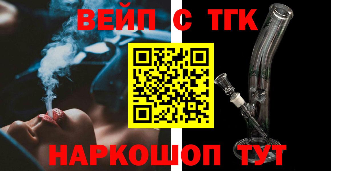 Знаменск  ТГК гашишное масло  Дистиллят ТГК вейп с тгк  Вход с VPN 